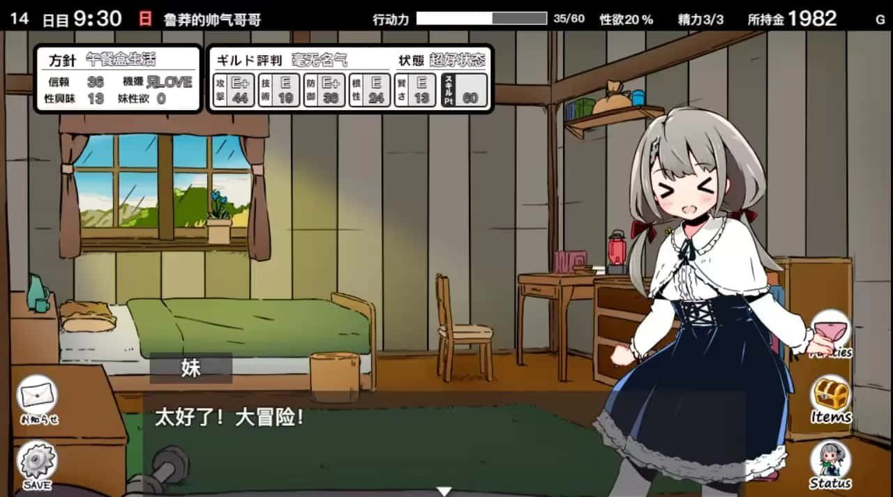 妹同居生活 角色互动 场景图 8
