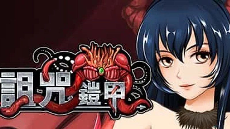 诅咒铠甲 操作界面 玩法截图 2
