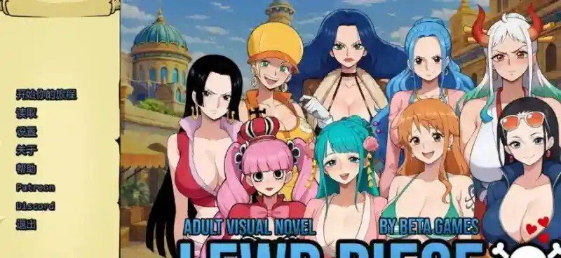 海盗秘宝LewdPiece 海盗秘宝LewdPiece官网入口 AI汉化版安装教程 封面图